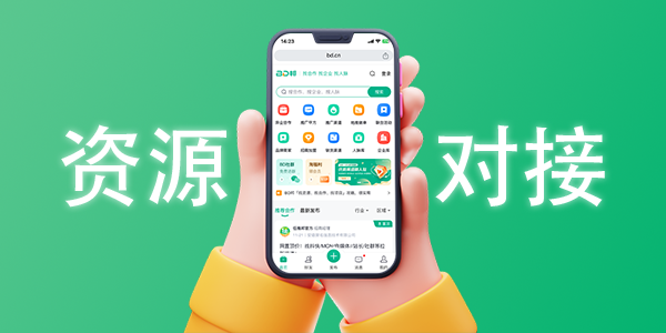 BD邦到底是什么?一文了解这个资源整合平台怎么用!