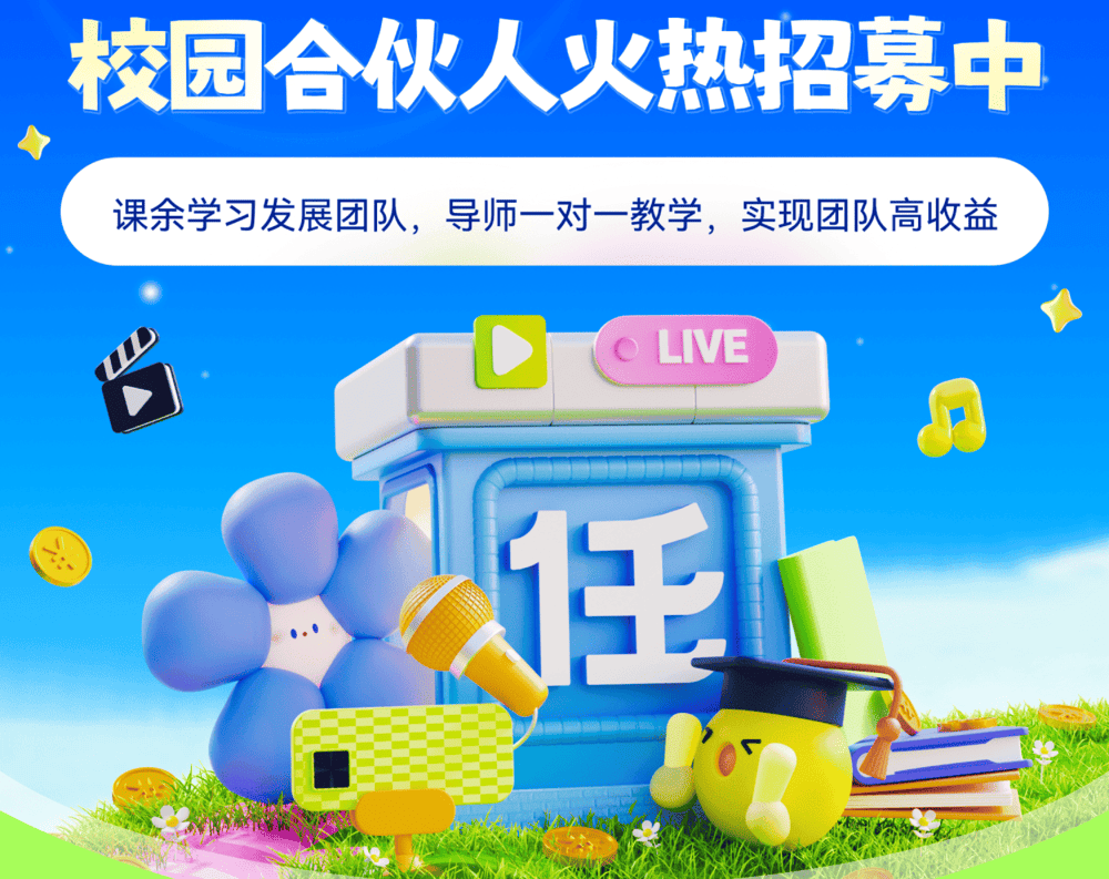 大学生如何实现日赚500元?教你用身边的“校园资源”变现!