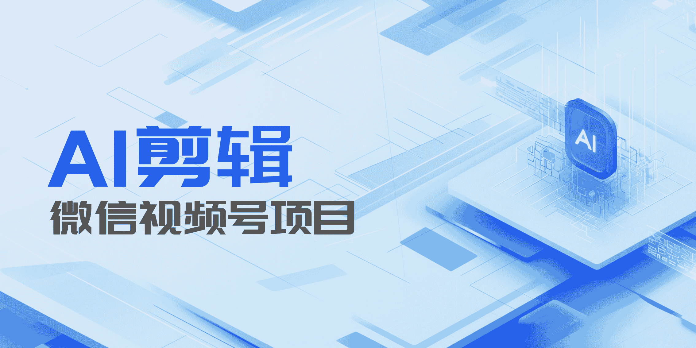 普通人怎么用AI赚钱?5个零门槛项目教程资源分享!