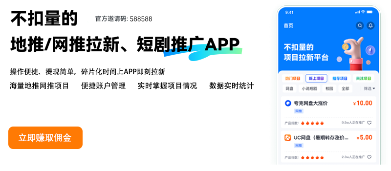 2025年最全APP推广拉新平台推荐!正新手也能轻松接单!