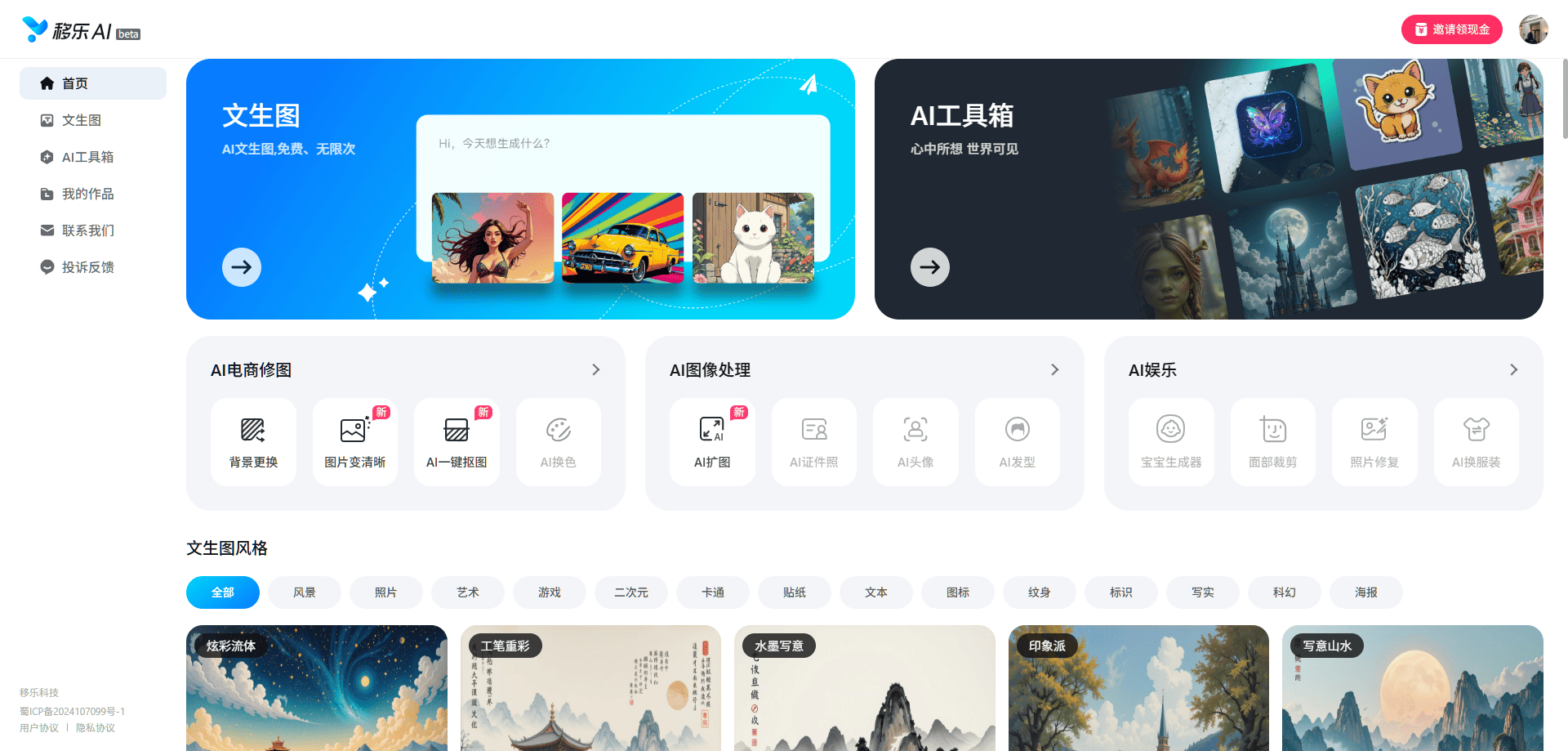 AI生图视频软件有哪些?10大文生图AI工具推荐!